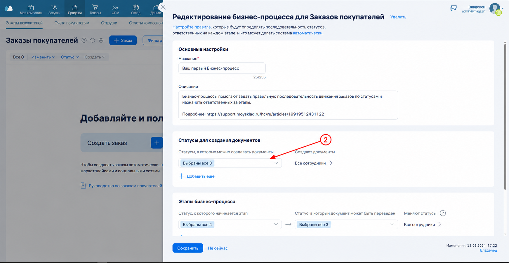 Настройки бизнес-процесса со стрелкой на поле Статусы для создания документов