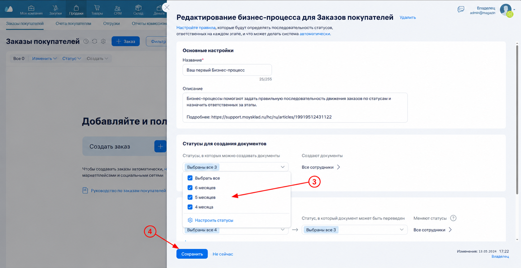 Список статусов для создания документов и кнопка Сохранить