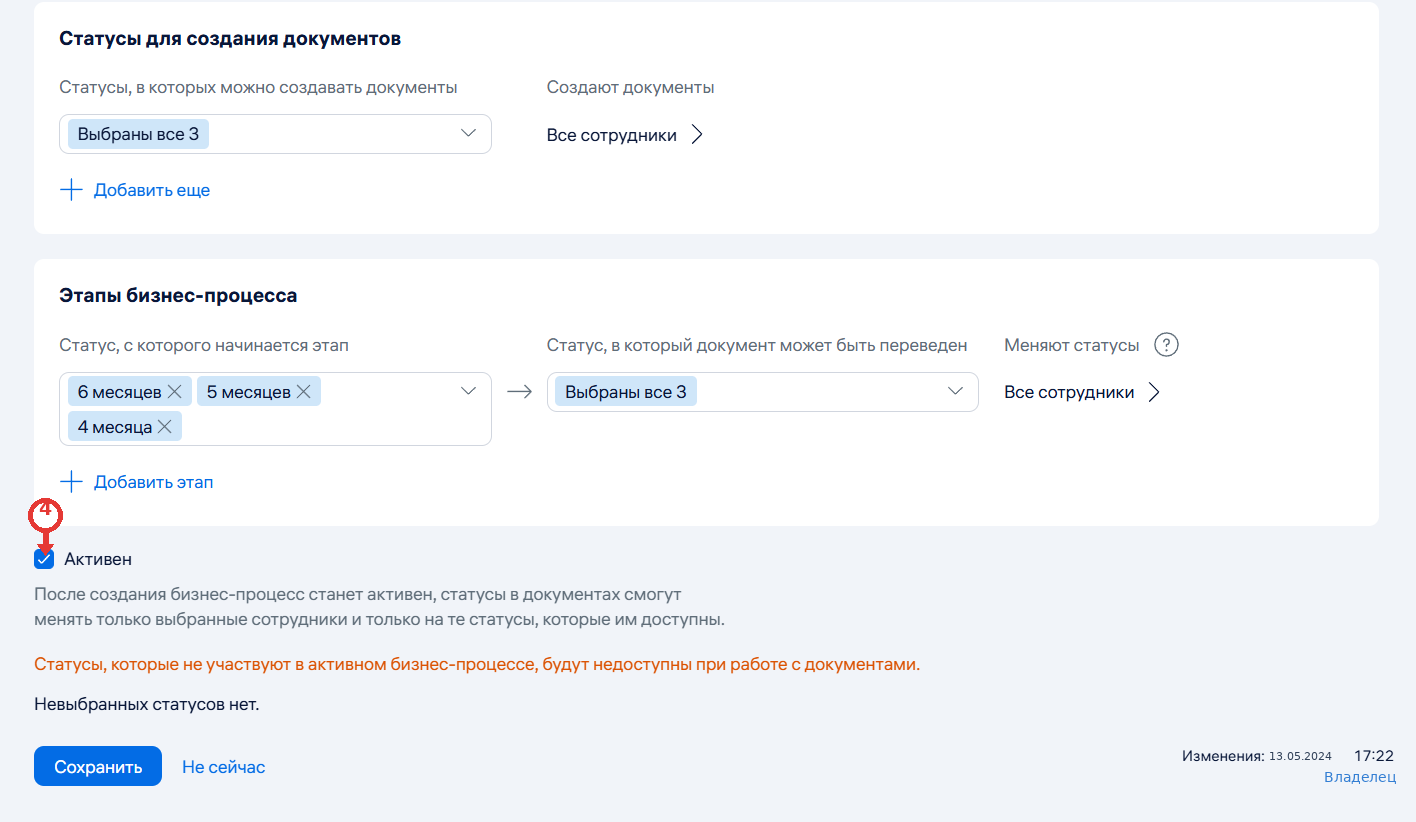 Настройки бизнес-процесса; красная стрелка указывает на галочку Активен